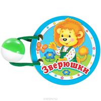 КНИЖКИ НАШЕГО КРОХИ. Зверюшки