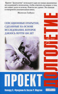 Проект "Долголетие": сенсационные открытия, сделанные на основе исследования, которое длилось почти 100 лет