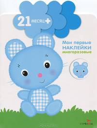 Зайка. Книжка с многоразовыми наклейками. Для детей от 21 месяца