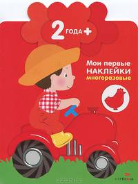 Детки. Маленький фермер. Книжка с многоразовыми наклейками. Для детей от 2 лет