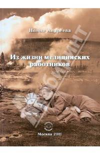 Из жизни медицинских работников