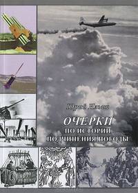 Очерки по истории подчинения погоды