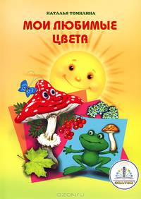 Мои любимые цвета