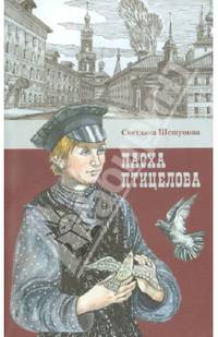 Пасха птицелова