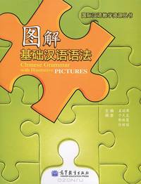 Chinese Grammar with Illustrative Pictures