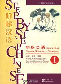 Chinese Speaking: Elementary: Volume 1 (+ MP3)