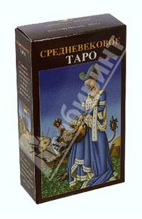 Таро Средневековое на английском языке