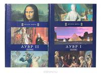 Серия "Музеи мира" (комплект из 49 книг)
