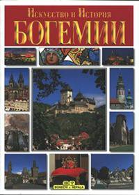 Богемия