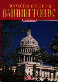 Вашингтон D.C.