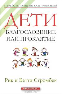 Дети: благословение или проклятие