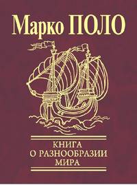 Книга о разнообразии мира