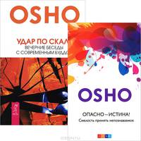 Удар по скале. Опасно - Истина! (комплект из 2 книг)