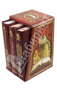 Конфуций. Изречения. Кодекс Бусидо. Притчи: Даосские, китайские, дзэнские. Комплект из 3-х книг