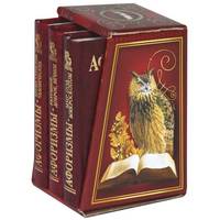 Афоризмы. Бремя страстей человеческих. Разумное, доброе, вечное. Мир под микроскопом (количество томов: 3)