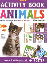 Animals / Животные (+ постер)
