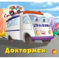Доктормен - ЕЛВИК, Тачки,