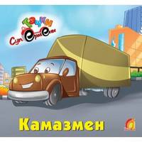 Камазмен - ЕЛВИК, Тачки,