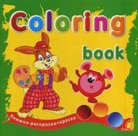 Coloring book (Мультяшки). Книжка-раскраска + краска