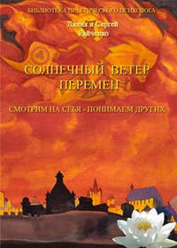 Солнечный ветер перемен