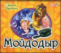 Панорамка (улюблені вірші): Мойдодыр (р)