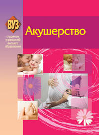Акушерство