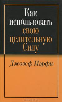 Как использовать свою целительную силу