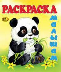 Раскраска малышам. Корова