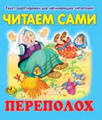Переполох