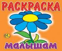 Раскраска. Цветочек