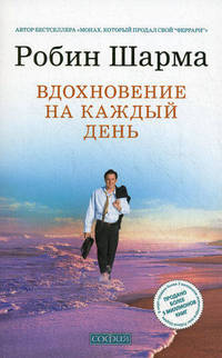 Вдохновение на каждый день .