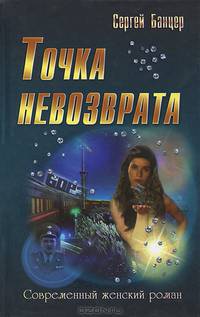 Точка невозврата