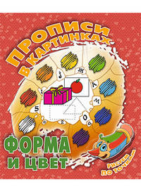 Форма и цвет. волшебная мозаика new!