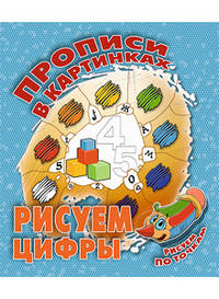 Рисуем цифры. волшебная мозаика new!