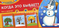 Когда это бывает? Все о природе