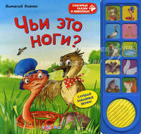 Говорящая книжка. Чьи домишки? Чьи детишки? С голосами зверей и птиц. Зубкова В.