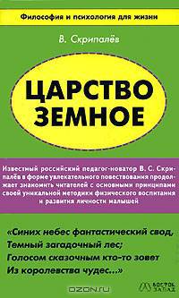 Царство земное