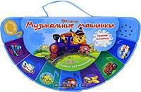 Музыкальные машинки. Пианино для малышей. Нажимай на клавиши