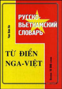 Русско-вьетнамский словарь: более 10000 слов