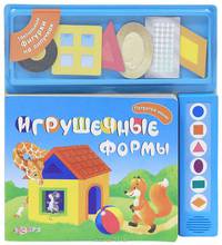 Игрушечные формы. + тактильные фигурки на липучках