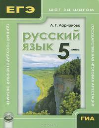 Русский язык. 5 класс