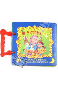 У страха глаза велики