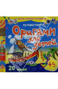 Путешествие