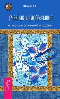 Заповедной Тропою Руси. Очерки этнопсихологии. Русский бой на любки. Учебник самопознания. Основы русской народной психологии (комплект из 3 книг)