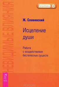 Аспектика. Технологии духовного развития. Заря Айваза. Путь к осознанности. Невидимые влияния. Исцеление души. Работа с воздействиями бестелесных существ (комплект из 3 книг)