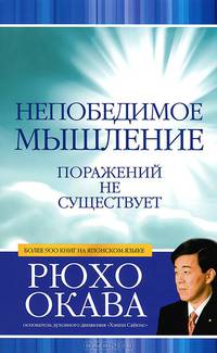 Золотые законы. Непобедимое мышление (комплект из 2 книг)