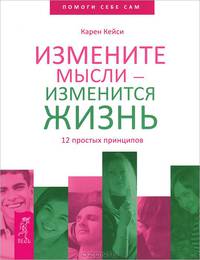 Любой каприз - силой мысли. Измените мысли (комплект из 2 книг)