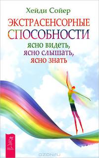 Незримый дар. Шестое чувство. Экстраординарные способности (комплект из 3 книг)