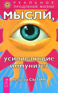 Исцеляющие настрои. Мысли, творящие красоту и молодость женщины до 100 лет и дальше. Мысли, усиливающие иммунитет (количество томов: 3)