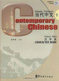 Contemporary Chinese Character Book I